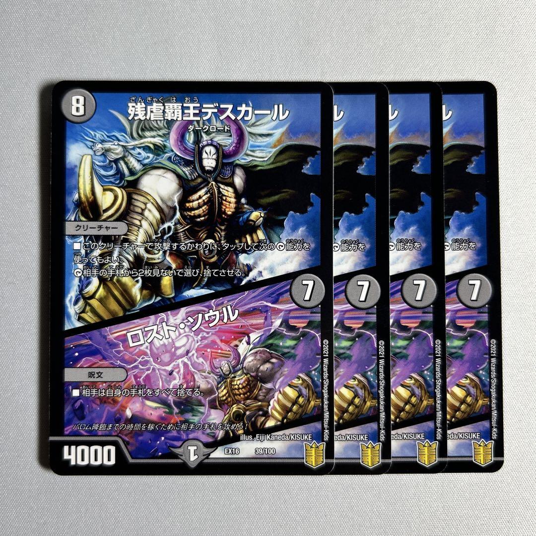 【PSA9】世界に4枚　デュエルマスターズ　残虐覇王デスカール　ワンオーナー デュエマ】 残虐覇王デスカール DM07/SR の通販 - カーナベル