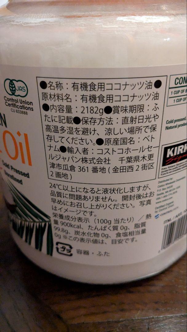 KIRKLAND オーガニック バージン ココナッツオイル 2個セット