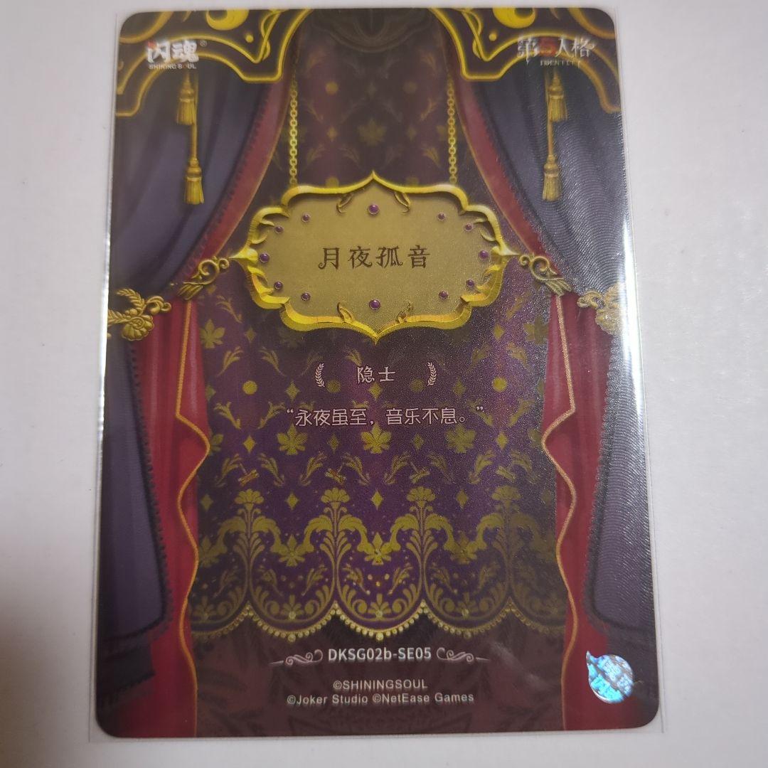第五人格 中国 トレカ SE 隠者 雕刻时光 第五人格 中国 トレカ SE 隠者 雕刻时光 - メルカリ