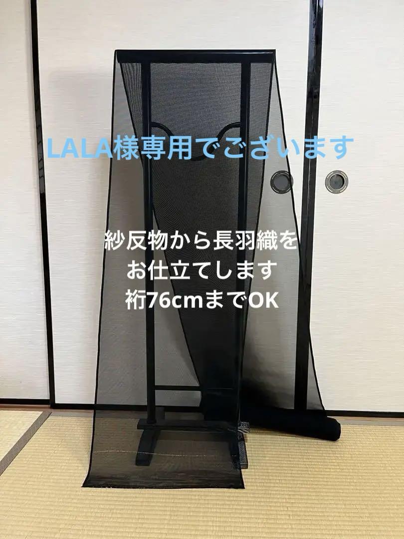 正絹　紗　反物から長羽織をお仕立てしてお届けします