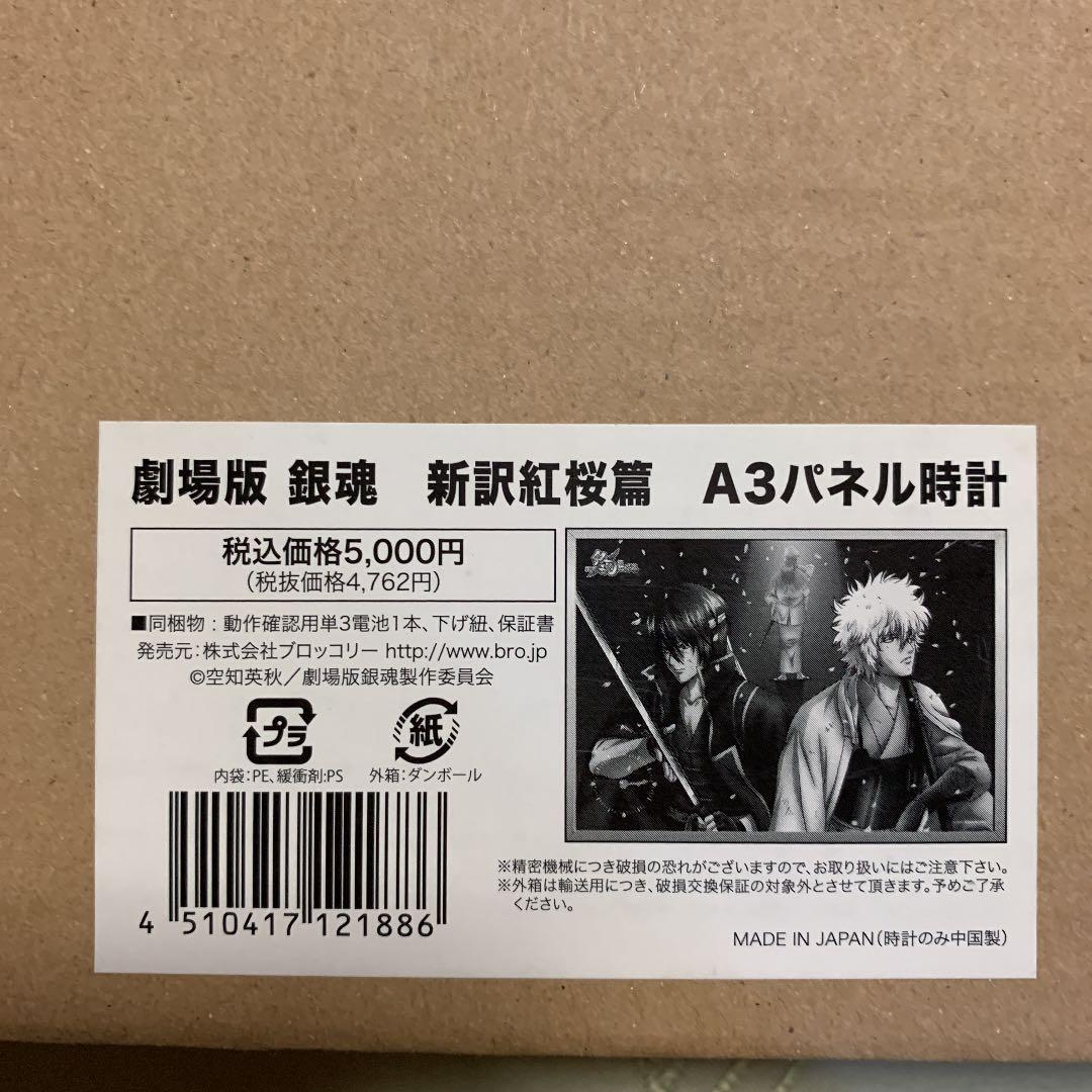 メルカリ 銀魂 A3パネル時計 劇場版 銀魂 新訳紅桜篇 坂田銀時 高杉晋助 キャラクターグッズ 3 900 中古や未使用のフリマ