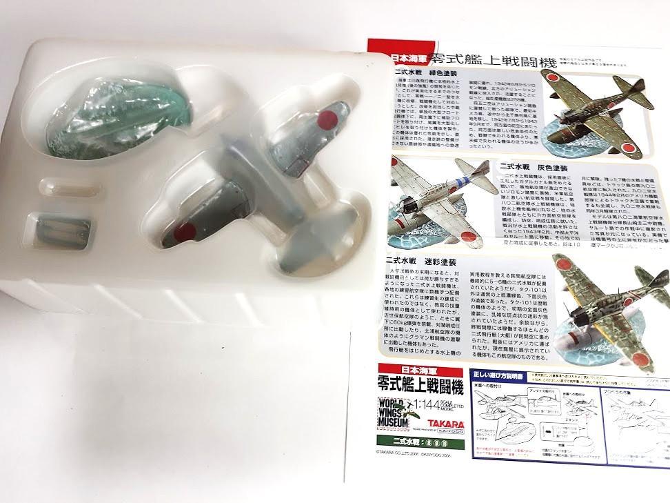 WORLD WINGS MUSEUM 零式艦上戦闘機 10個入 - メルカリ