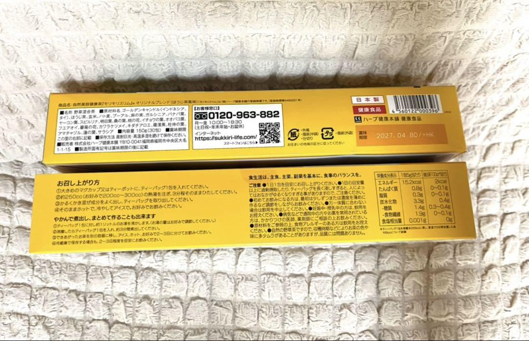 ハーブ健康本舗　モリモリスリム　ほうじ茶風味　2箱