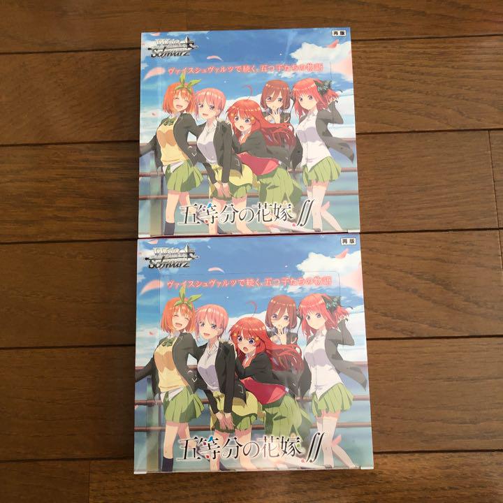 ヴァイスシュヴァルツ ブースターパック 五等分の花嫁∬ 2BOX