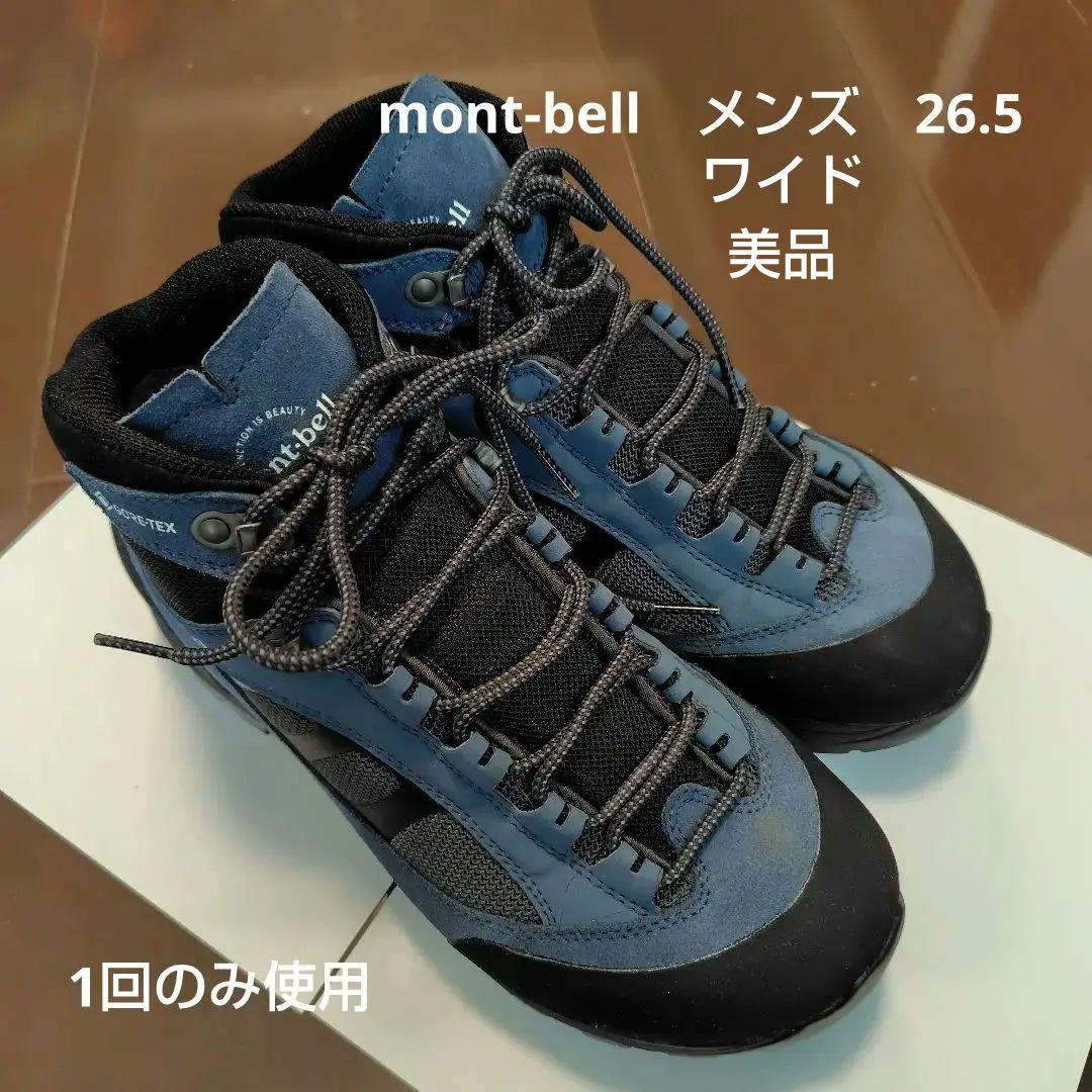 mont-bell GORE-TEX トレッキングシューズ