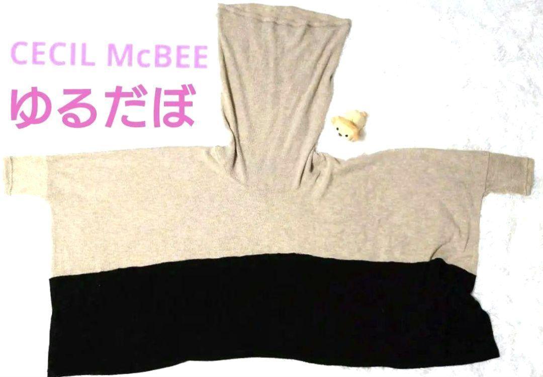 セシルマクビー/レディース/トップス/ニット/セーター/カウルネック/モモンガM