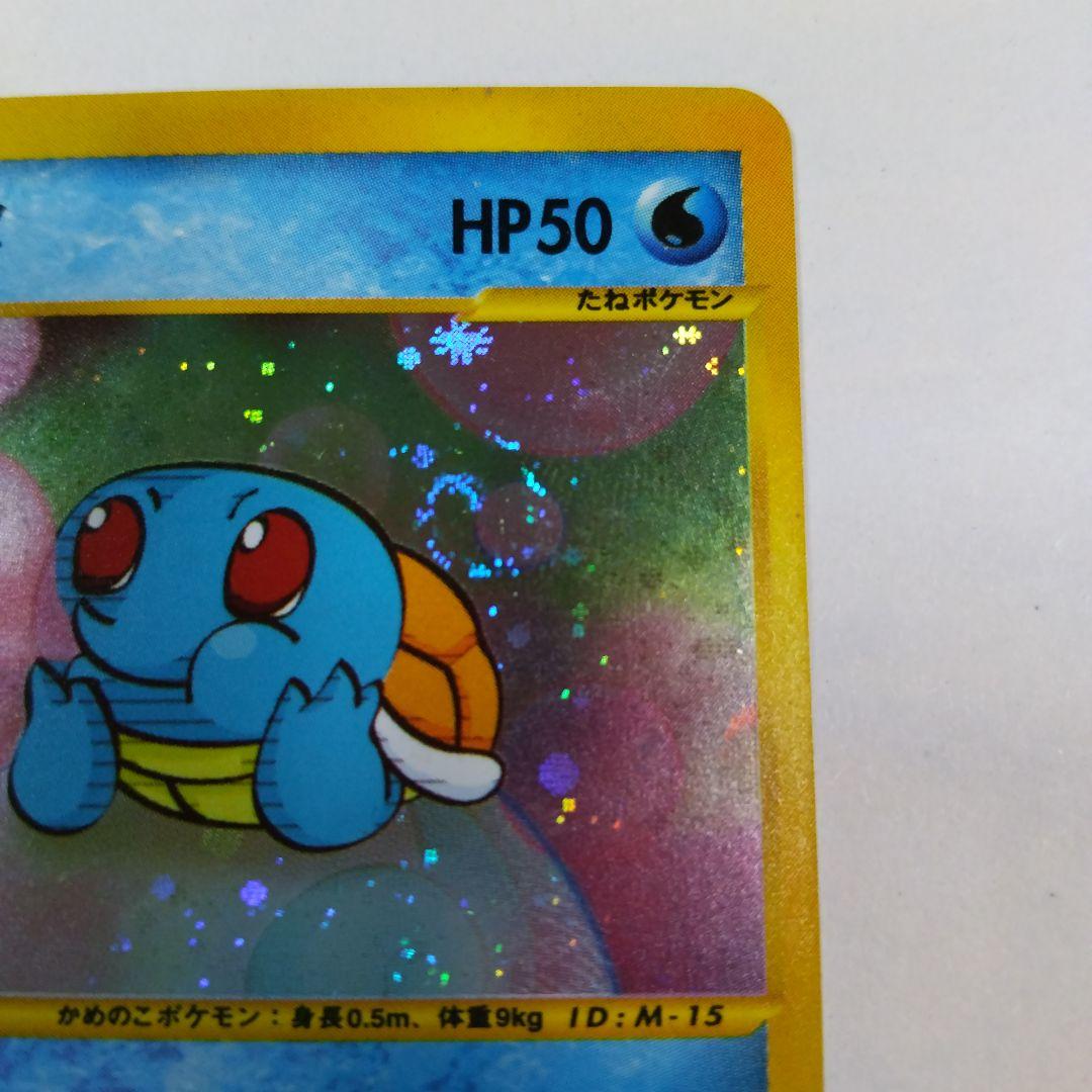 ポケモンカードe ゼニガメ マクドナルド プロモ