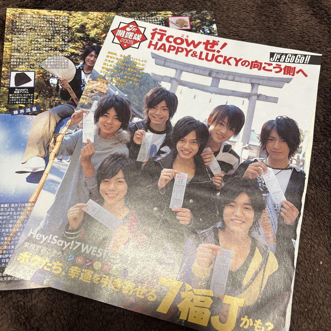 切り抜き) 中山優馬 WEST Jr時代 3P Myojo 2009.2 - メルカリ