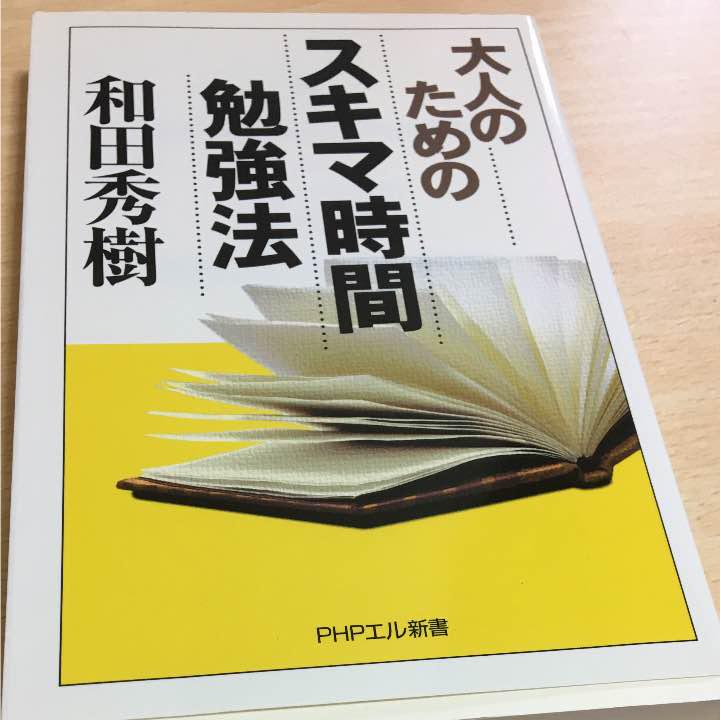 メルカリ 大人のためのスキマ時間勉強法 参考書 300 中古や未使用のフリマ メルカリ 大人のためのスキマ時間勉強法 参考書 300 中古や未使用のフリマ