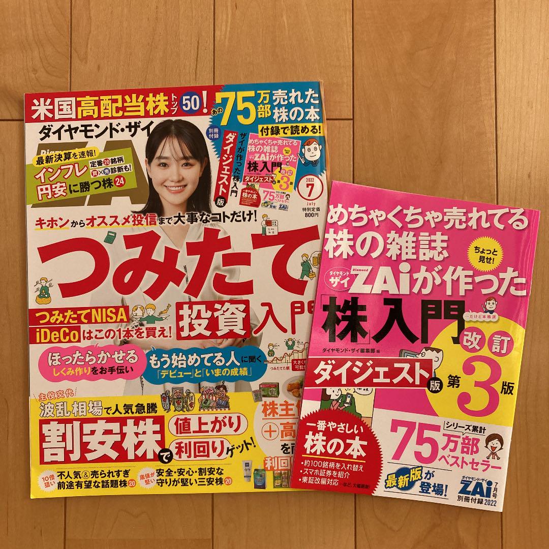 ダイヤモンドザイ ダイヤモンド・ザイ 2022.7月号