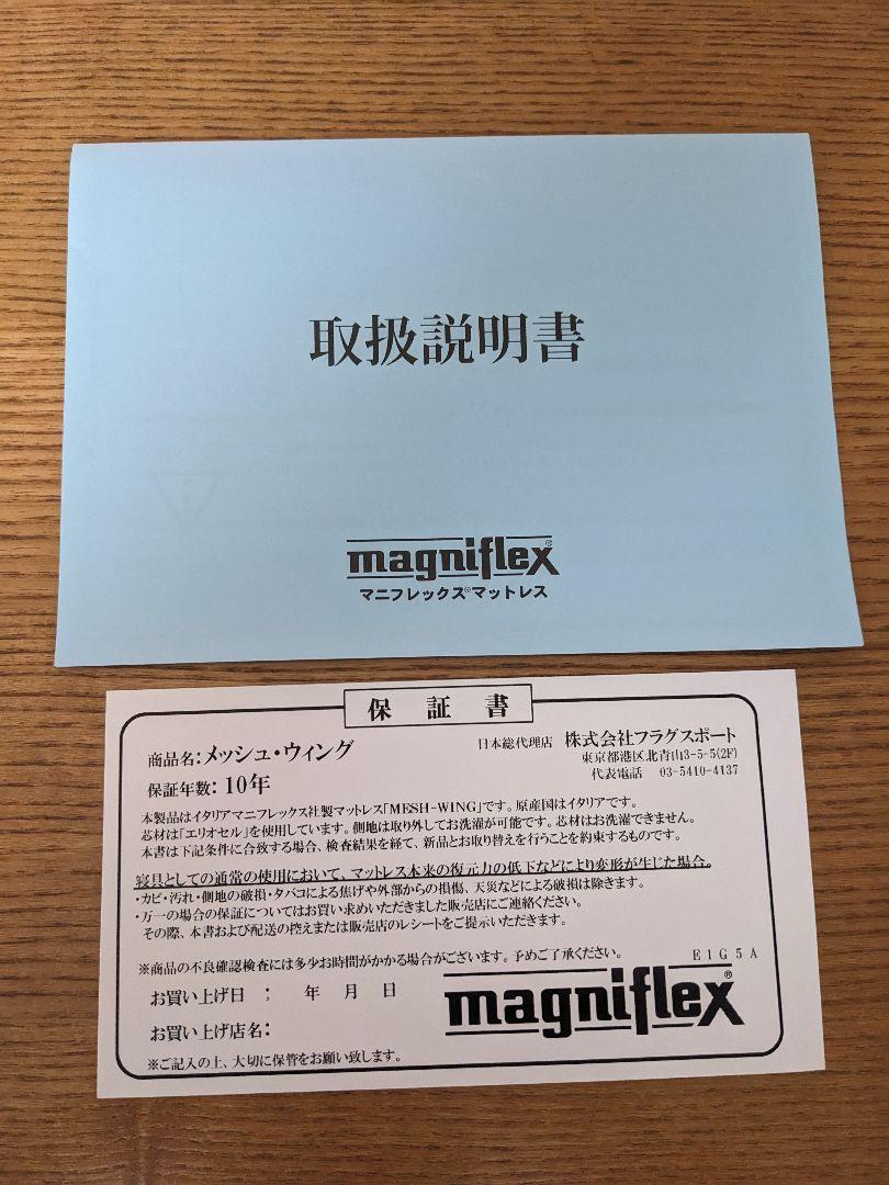 マニフレックス　メッシュウィング　三つ折りマットレス