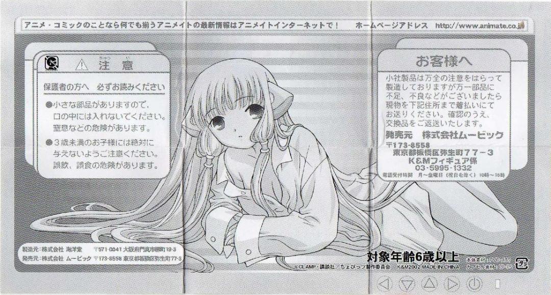 ちょびっツ K&Mコレクションフィギュア ちぃ おやすみ