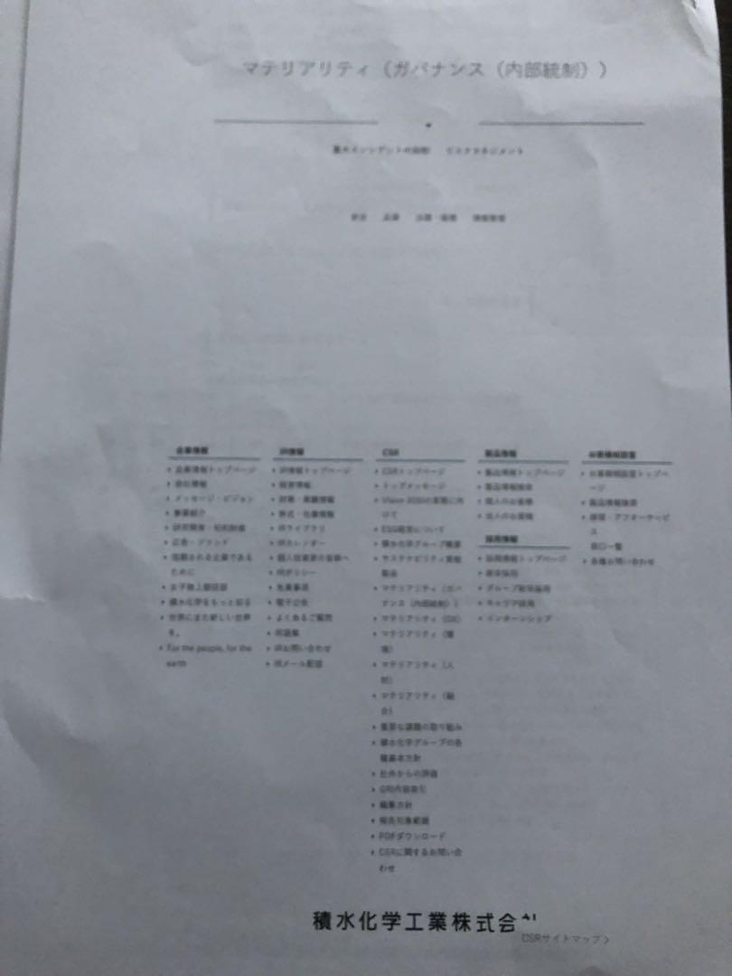 旧版　積水化学工業ホームページ　CS品質・品質　印刷物