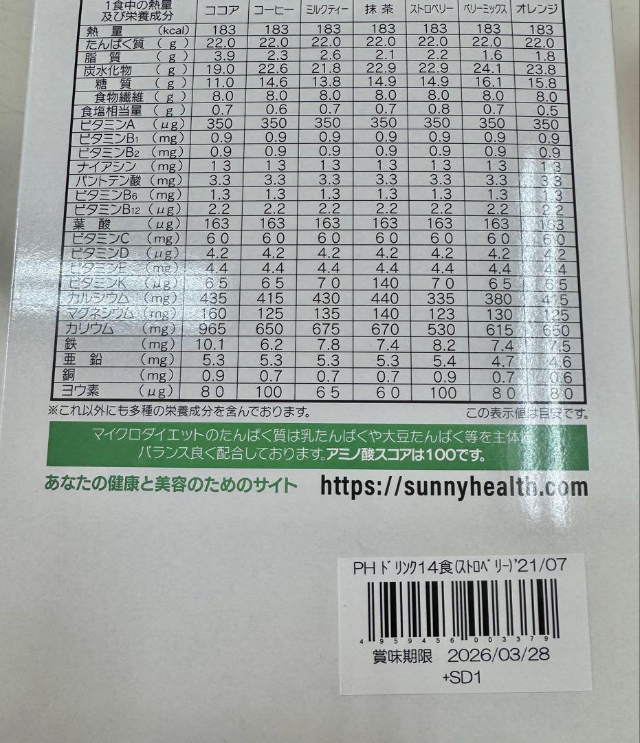 マイクロダイエット　ストロベリー味ドリンク　2箱　新品未開封 シェーカー付
