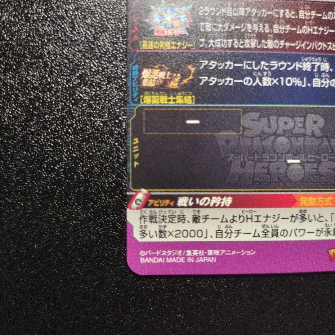ベジット：ゼノ スーパードラゴンボールヒーローズカード bm11