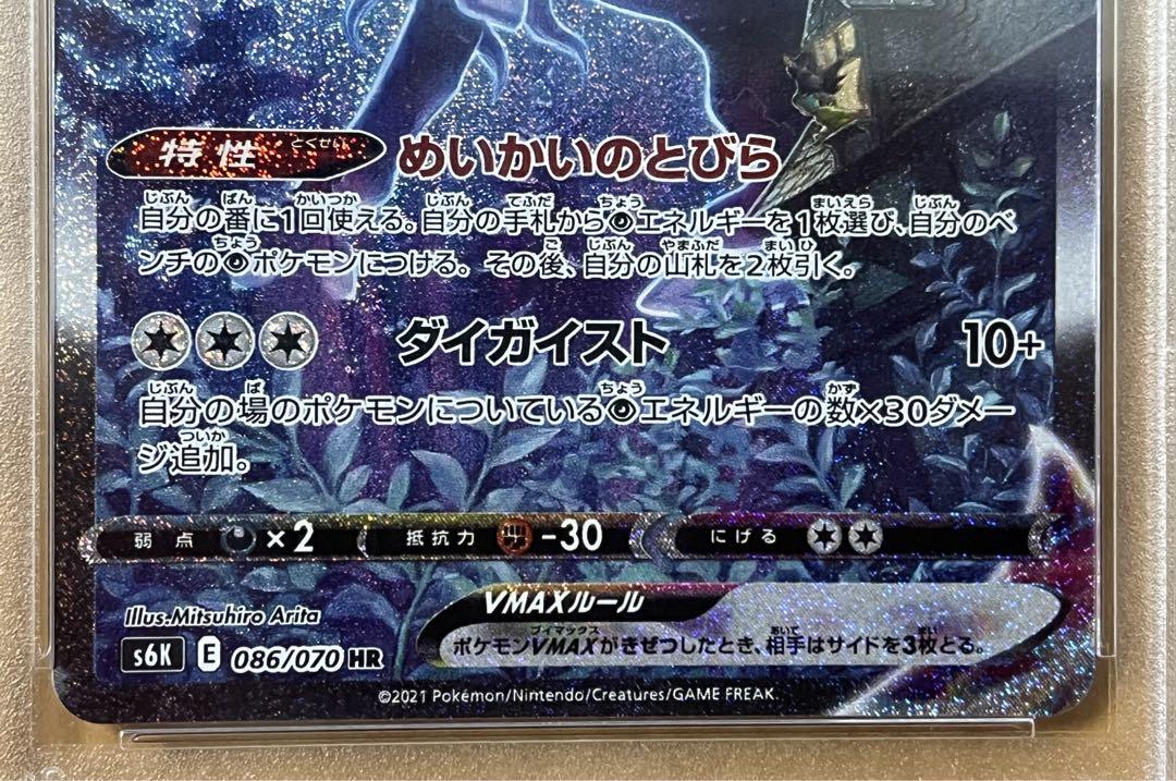 PSA10】 ポケモンカード ポケカ カード こくばバドレックス VMAX