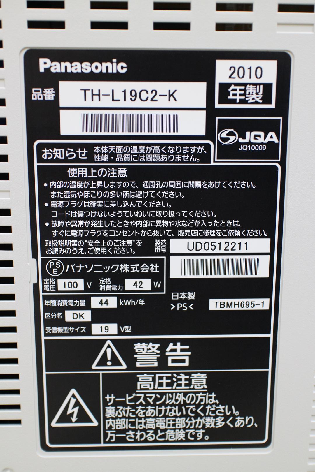 送料無料 Panasonic VIERA TH-L19C2液晶テレビPA105 zK632-m76497966347 限定品