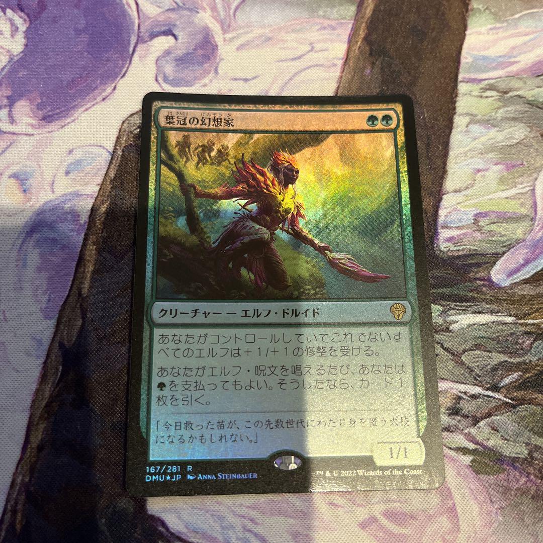 MTG 日本語 葉冠の幻想家 foil