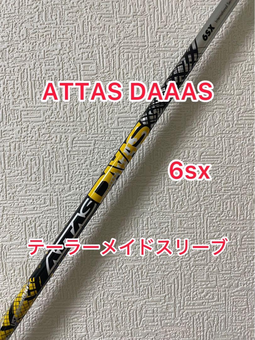 送料無料の通販 希少スペック ATTAS DAAAS 6SX テーラーメイドスリーブ クラブ