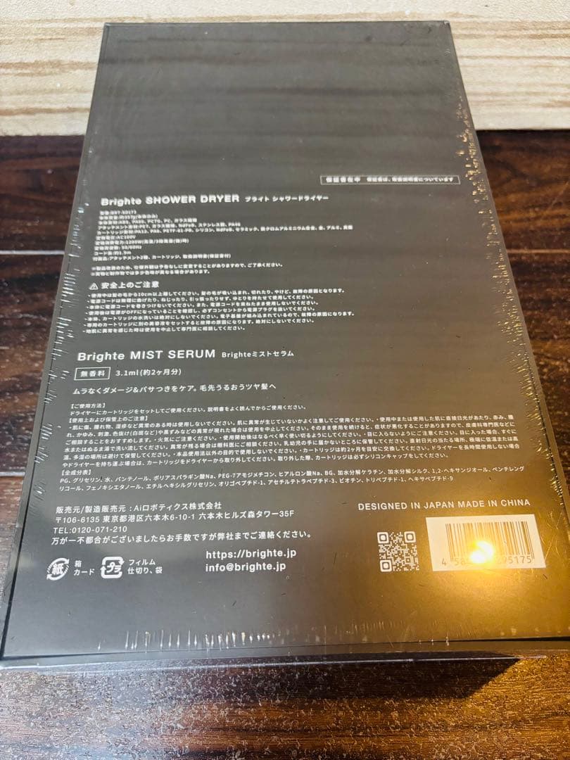 【新品未開封】ブライト シャワードライヤー