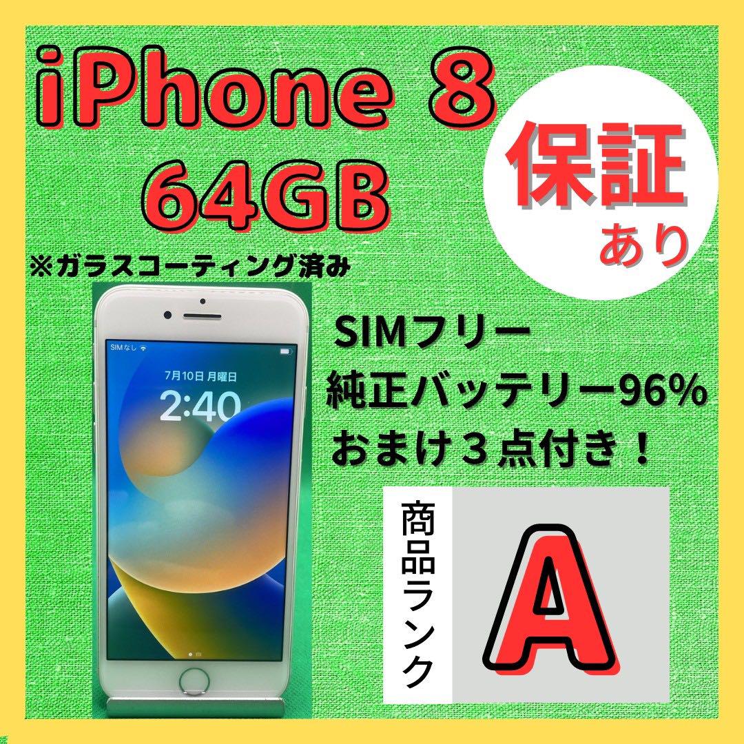 格安美品】iPhone 8 64GB simフリー本体 408 art-school.ks.ua
