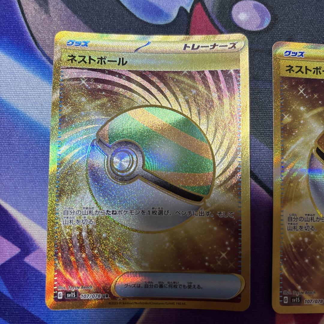 ネストボール UR SV1S スカーレットex 107/078 2枚セット