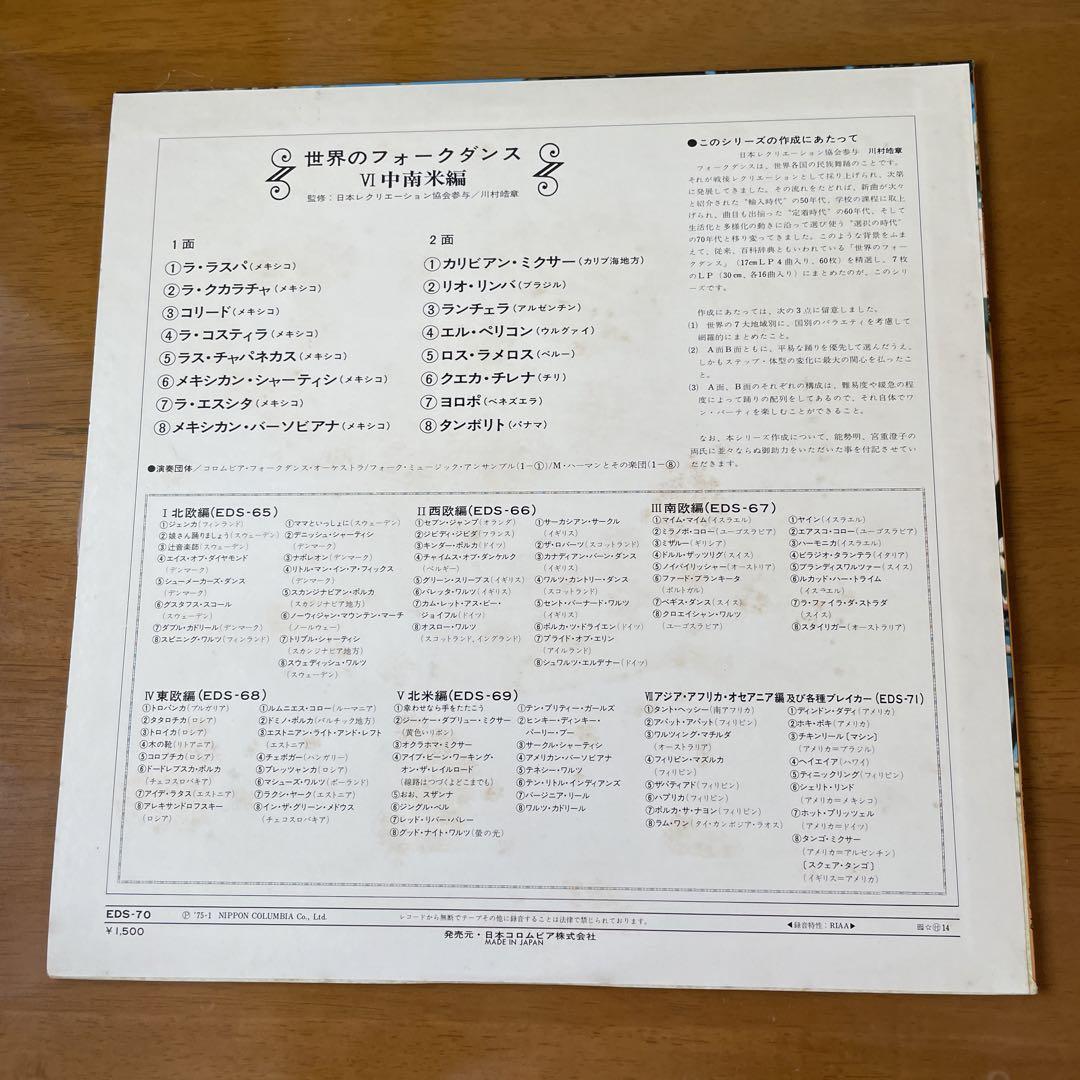 【ケース付】LPレコード「世界のフォークダンス」7枚セット