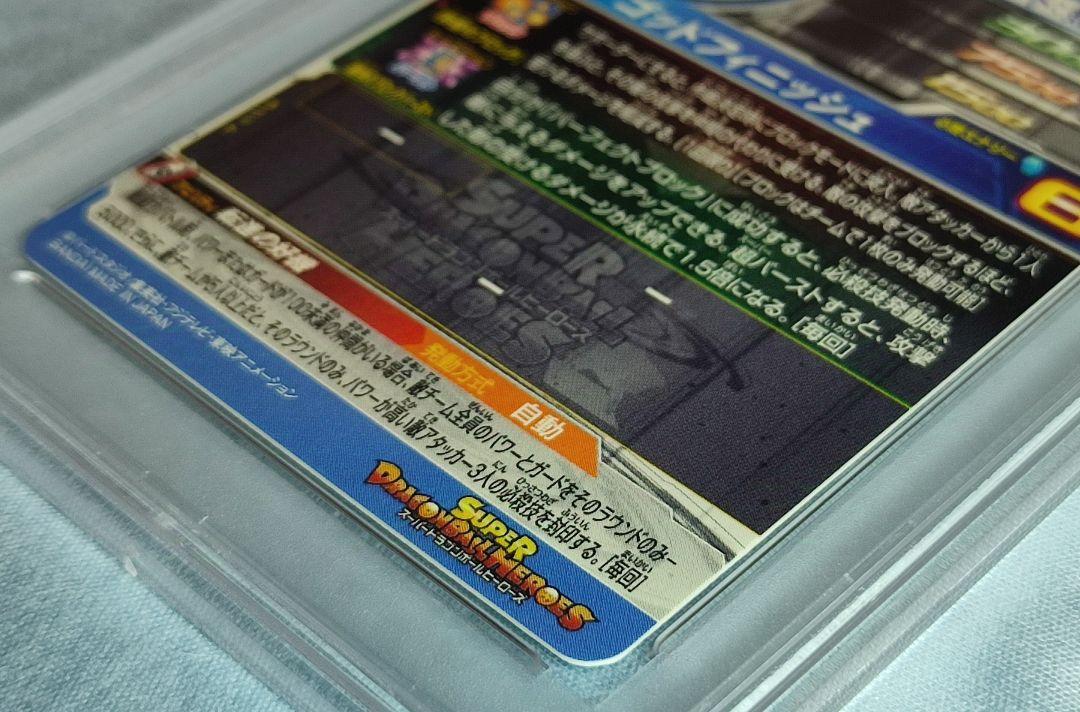PSA10 SDBH ABS-03 ベジット