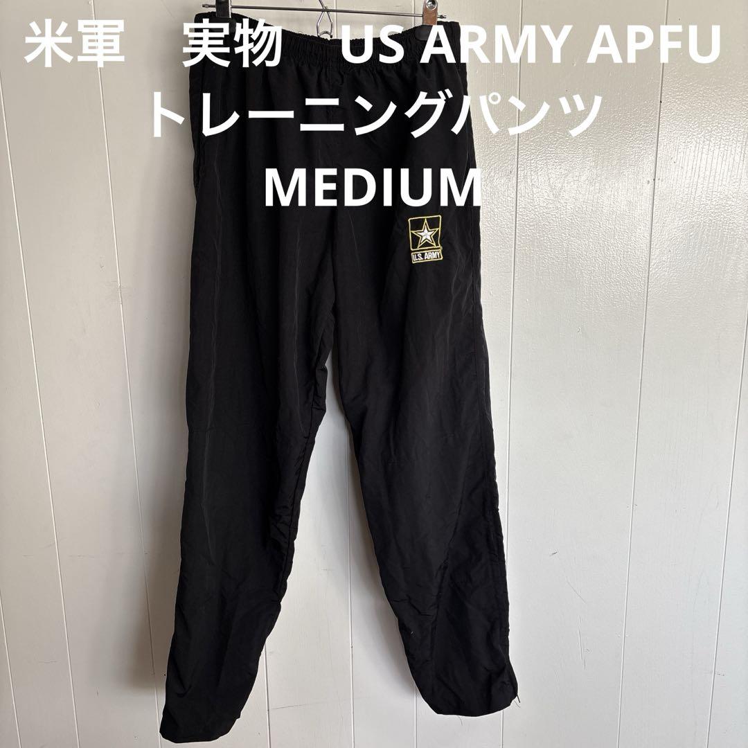 米軍　実物　US ARMY APFUトレーニングパンツ　MEDIUM