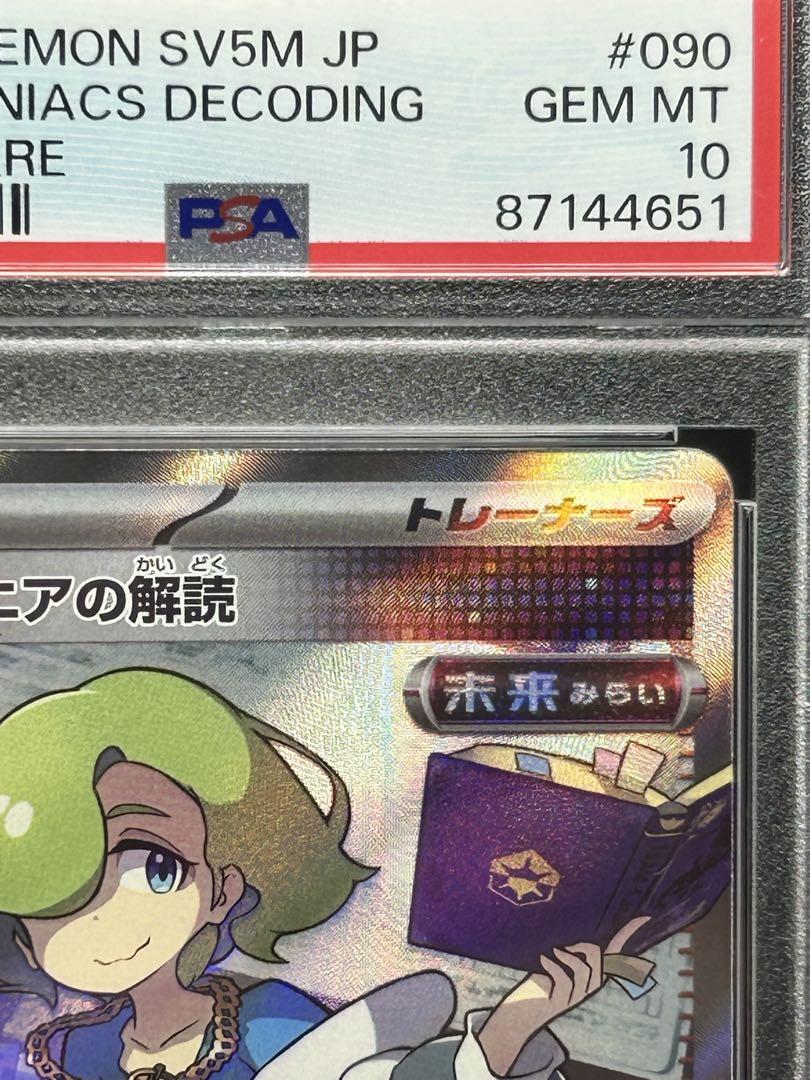 暗号マニアの解読 sr 美品