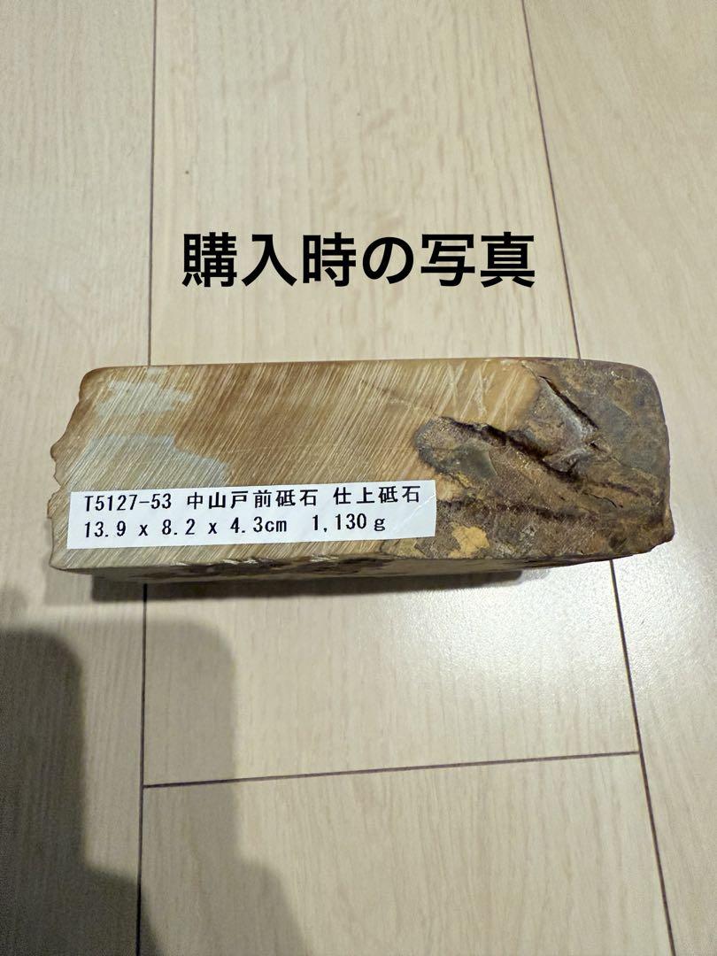 天然砥石 中山 戸前