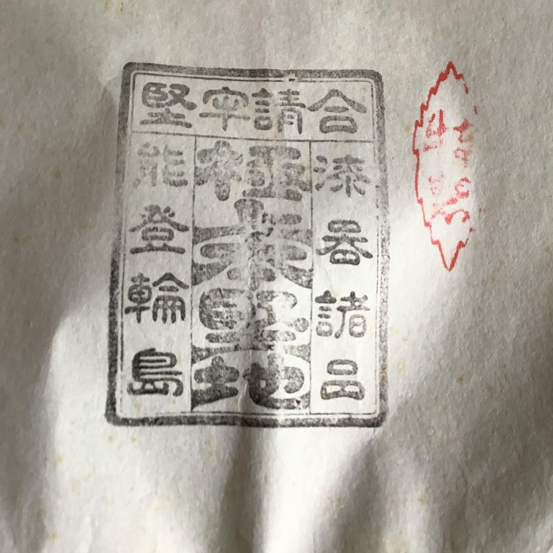 極上本堅地 輪島塗お盆(沈金:老松)