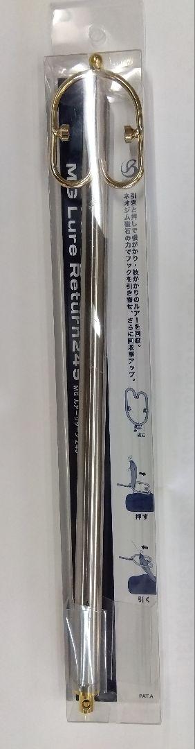 MR-120 MGルアーリターン245 – ベルモント オンライン ショップ