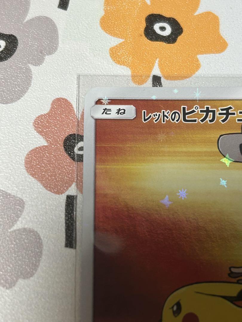 レッドのピカチュウ カード 2枚セット