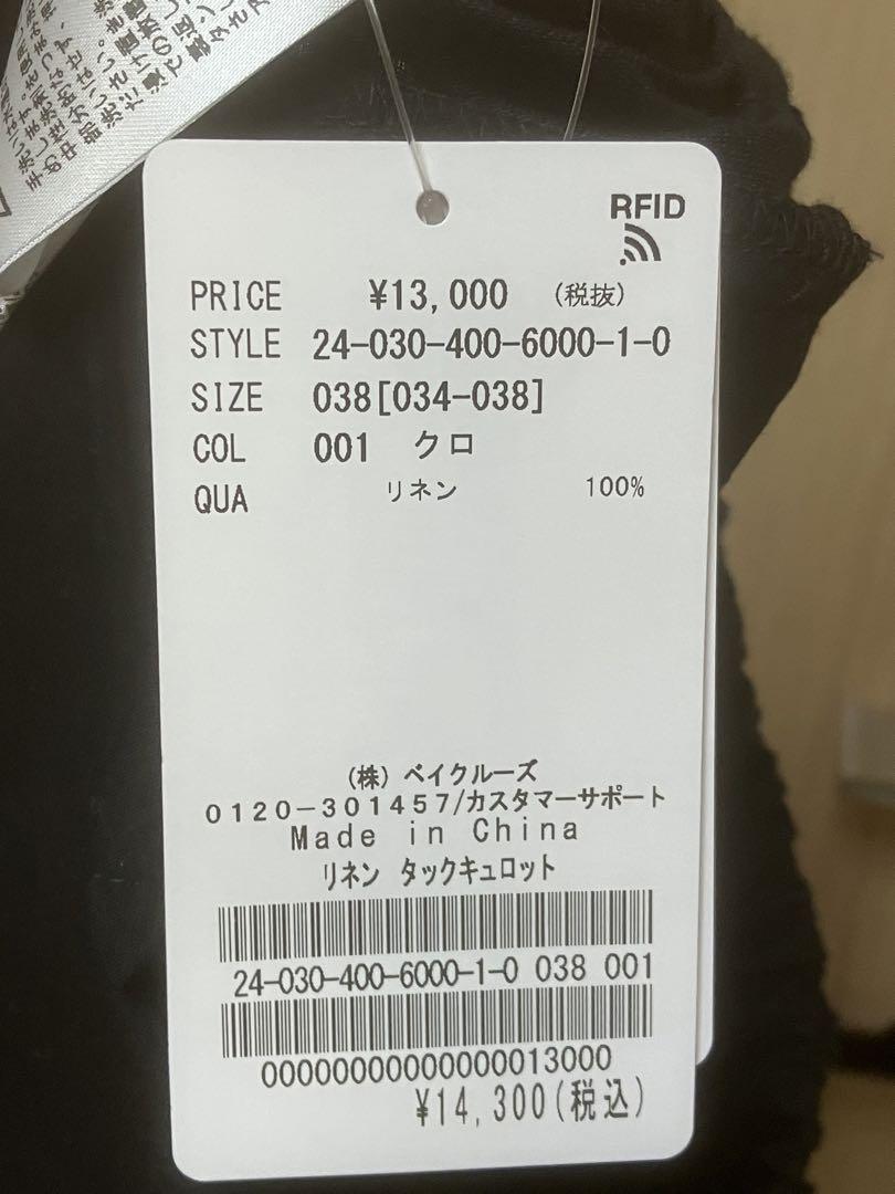 今期物！新品未使用　ジャーナルスタンダード　パンツ　キュロット