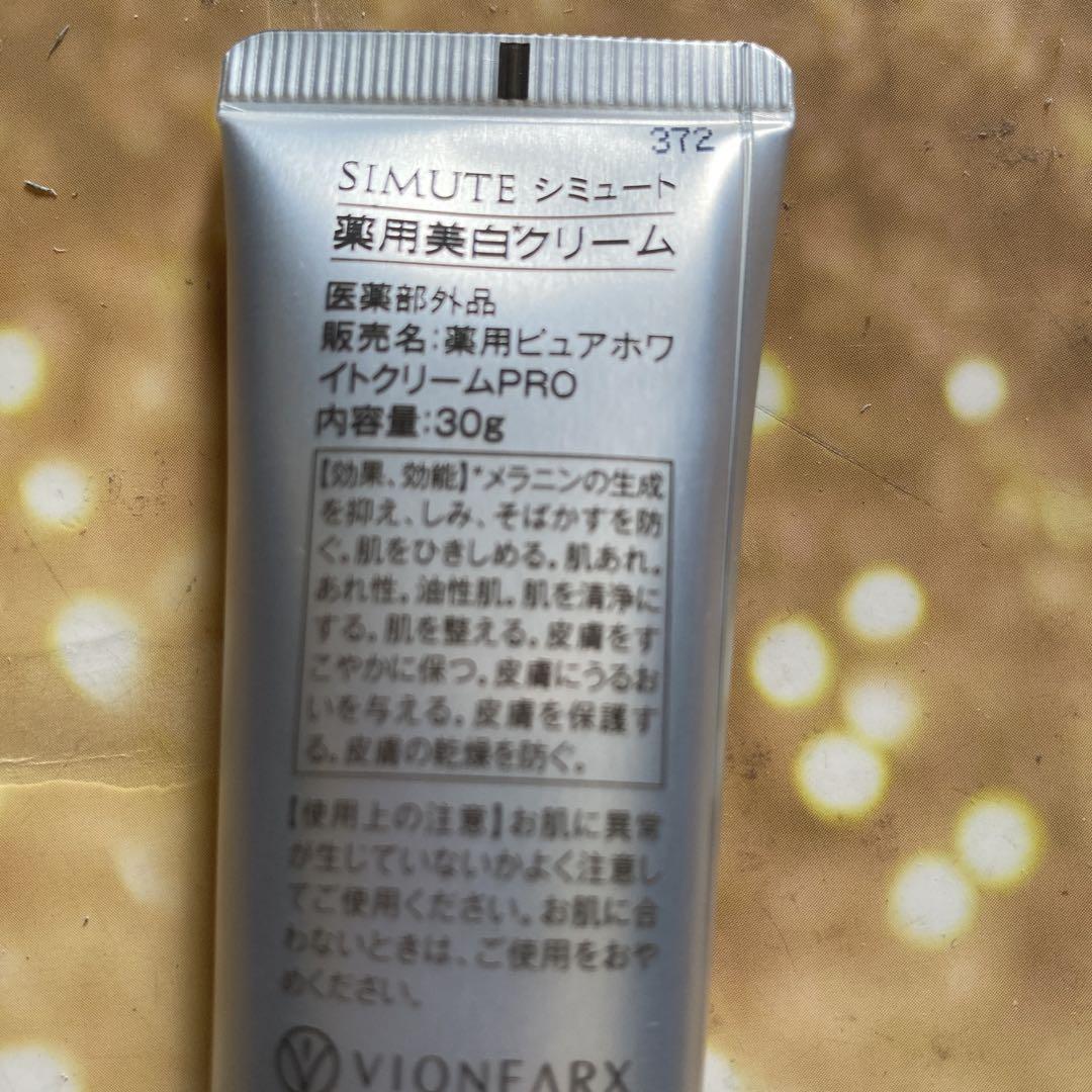 SIMUTE Whitening Cream VIONEARX 2個セット 楽天市場】本日20%OFF【他ストアはすべて不正転売品