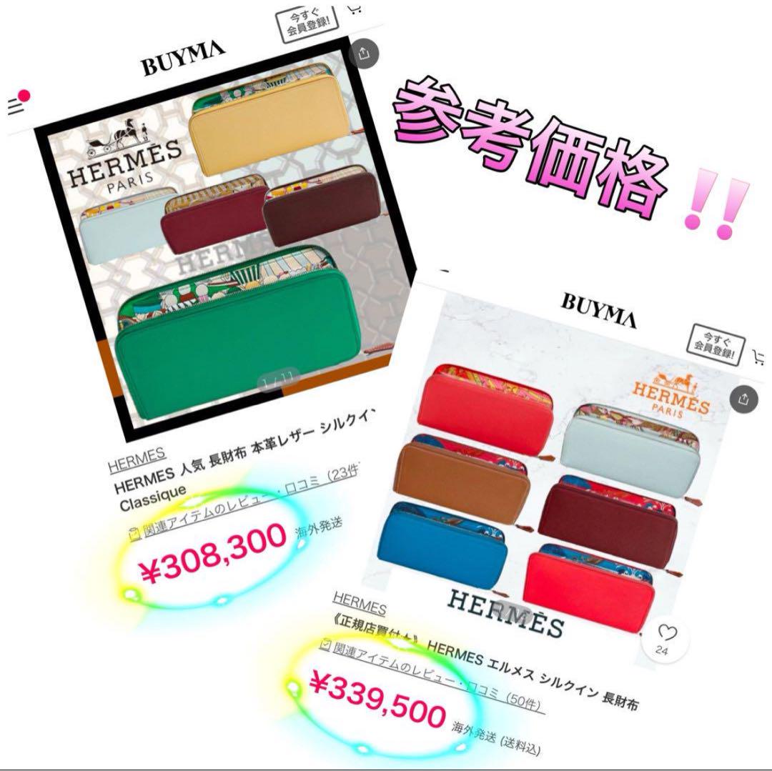 値下不可‼️【入手困難‼️人気‼️】エルメス　長財布　アザップ シルクイン