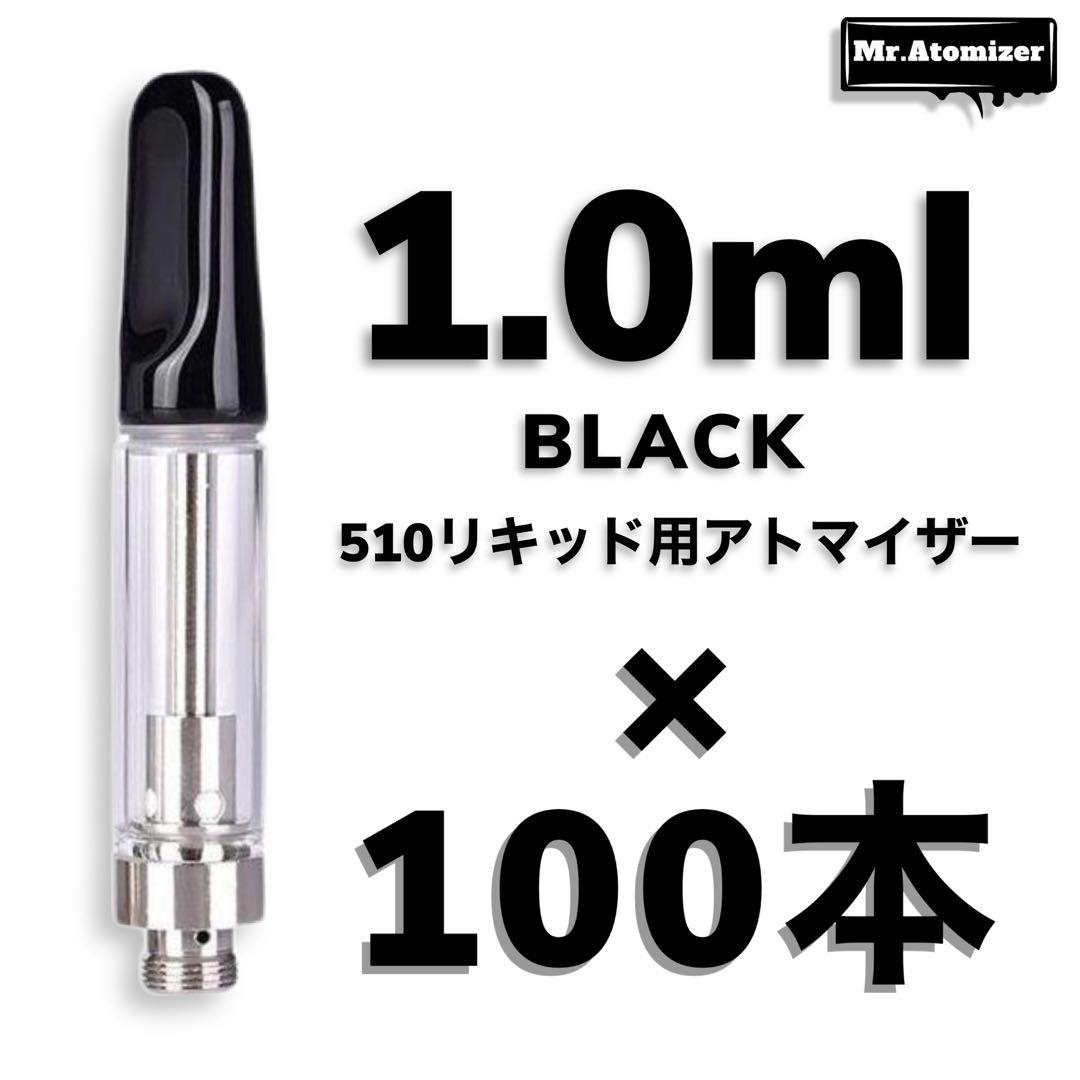 ◉100本◉ 1.0ml 交換カートリッジ CBD リキッド用 アトマイザー　黒