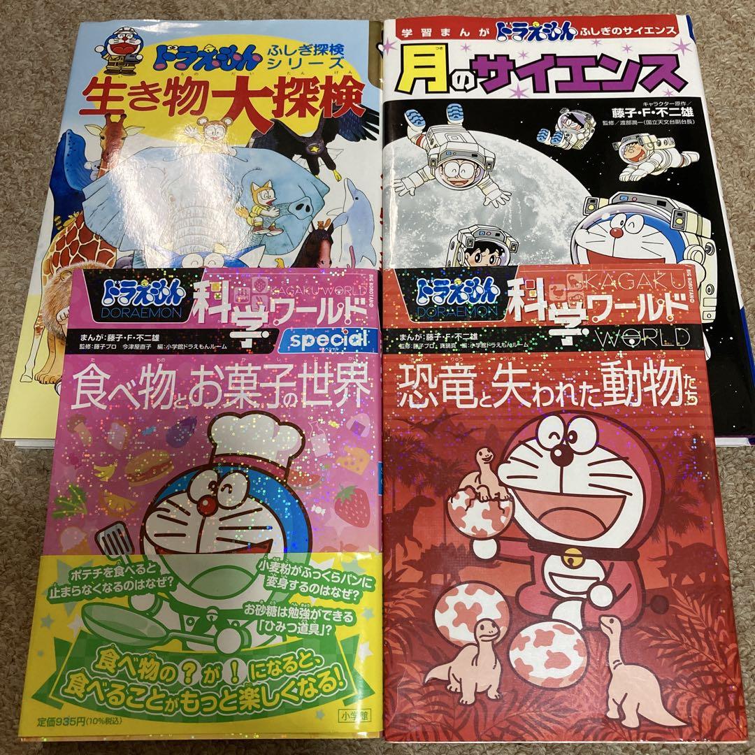 ドラえもん科学ワールド5冊セット | 藤子 F 不二雄 |本 | 通販