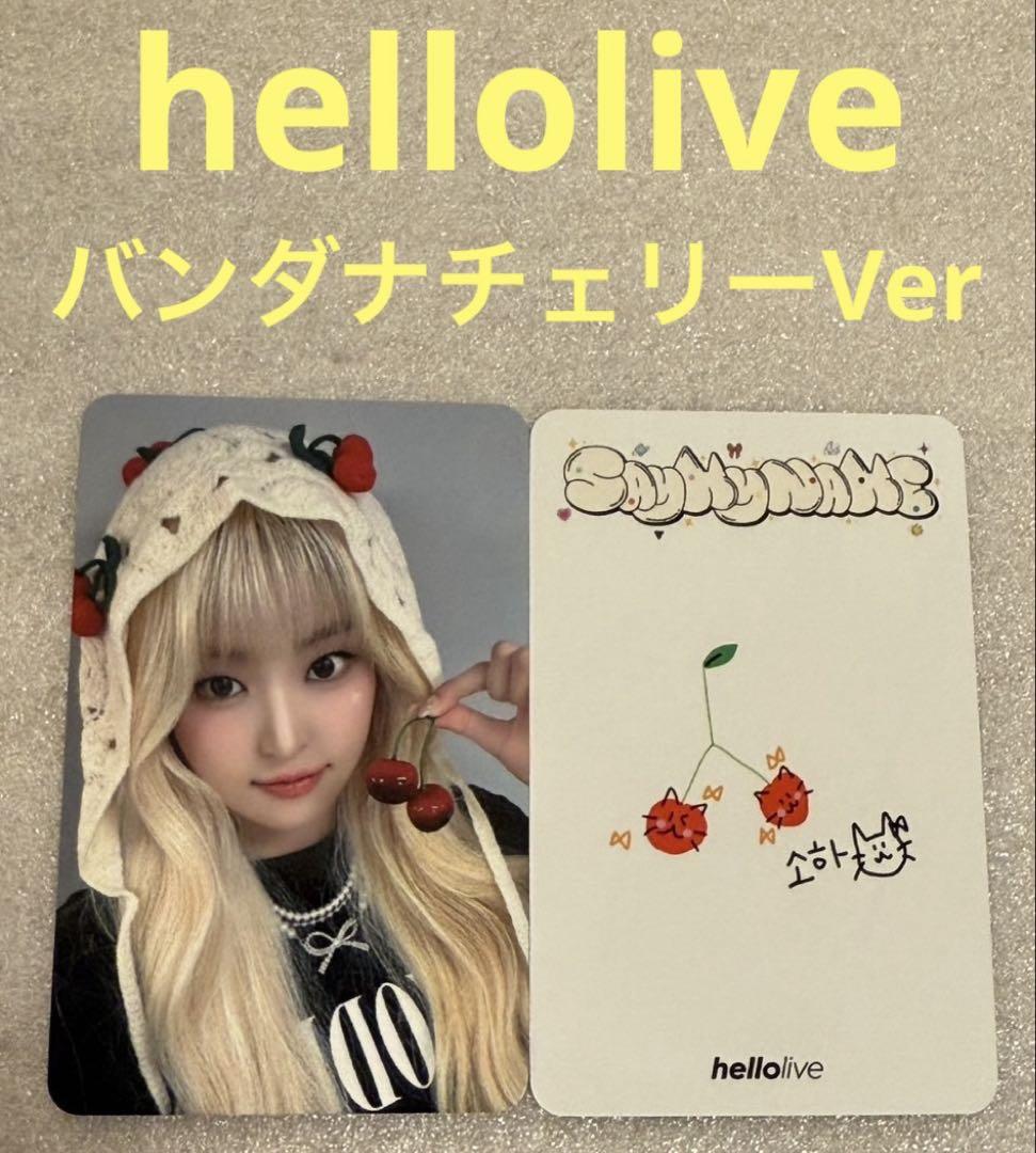 SAY MY NAME saymyname hellolive ソハ①