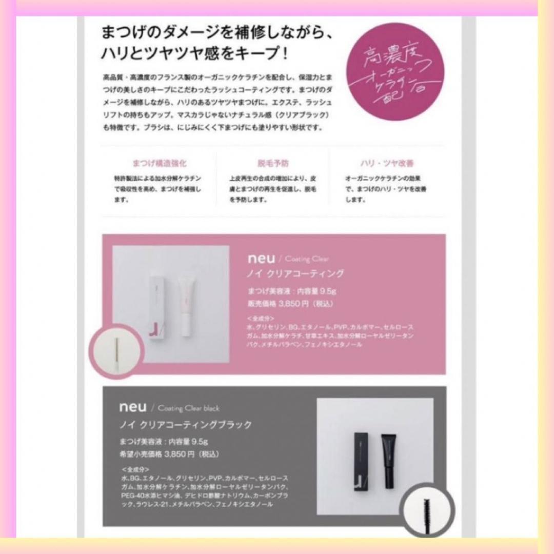neu/ ノイ コーティング クリア 限定パッケージ-超格安