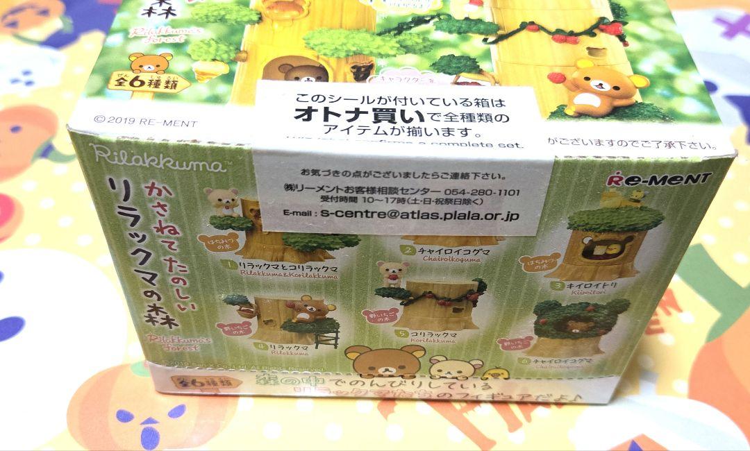 最終値下 リラックマ かさねてたのしい リラックマの森 全6種