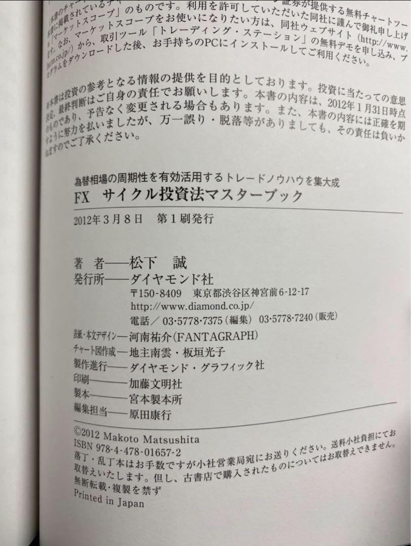 FXサイクル投資法マスターブック = FX CYCLE TRADE MASTE…