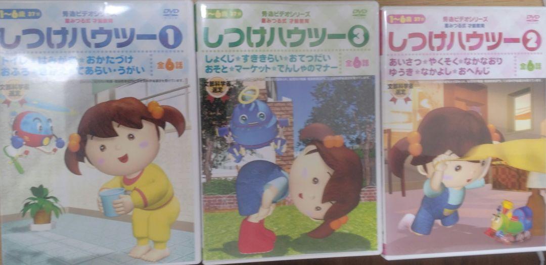 秀逸ビデオシリーズ 星みつる式 しつけハウツー DVD 3巻セット
