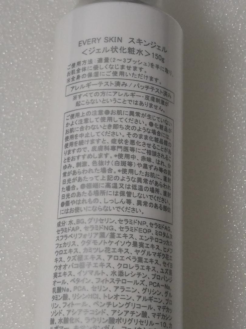EVERY SKIN　エブリースキン　スキンジェル　150ｇ✖２