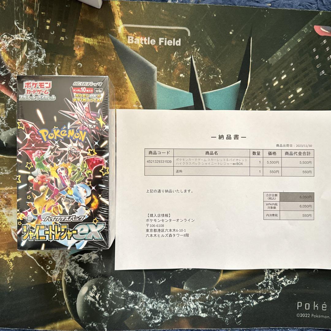 シャイニートレジャーex ボックス