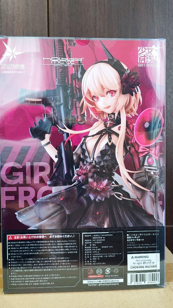 Amazon | ホビーマックス ドールズフロントライン M4 SOPMOD II