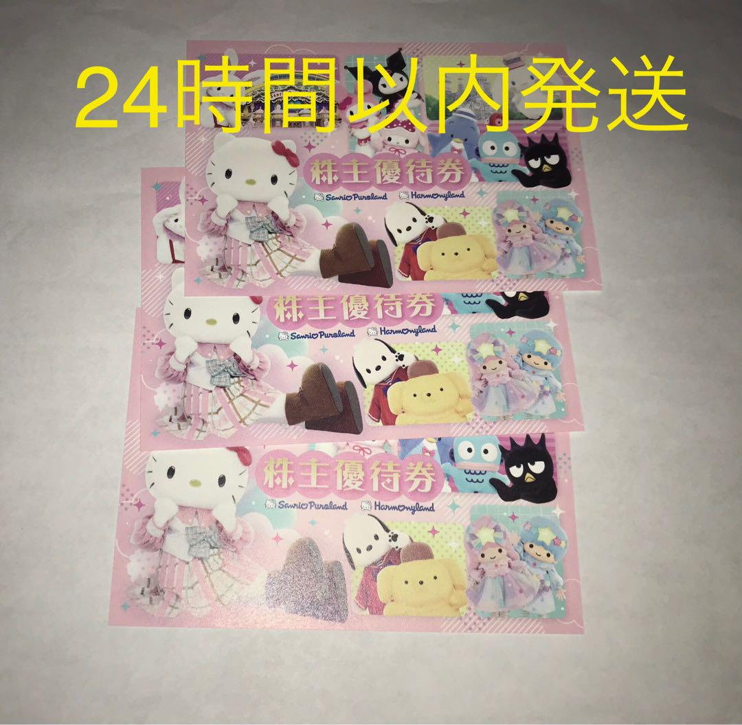 サンリオ株主優待券3枚セット