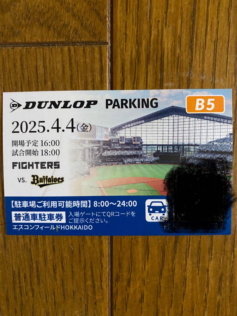 エスコンフィールド 駐車場券 6/16(日) ファイターズ 対