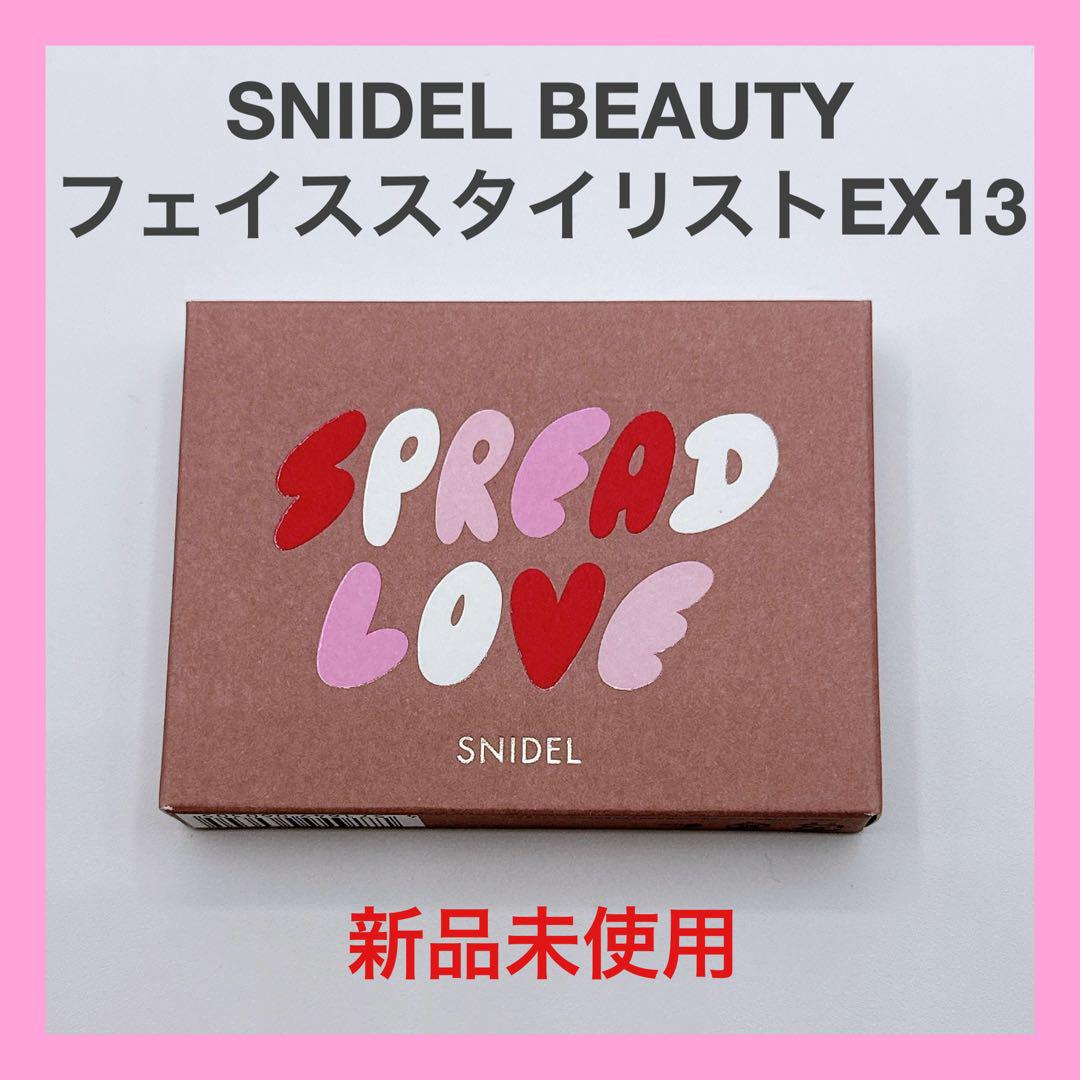 【新品未使用】SNIDEL BEAUTY フェイススタイリストEX13